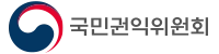 국민권익위원회